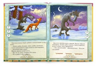 Русские народные сказки. Книга для говорящей ручки "Знаток". Книга 5: Курочка Ряба, Лиса и Волк, Волк и Коза фото книги 2
