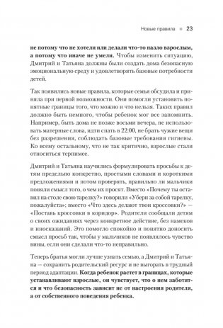 Не просто дети, не просто родители. Поддержка семьи в кризис фото книги 15