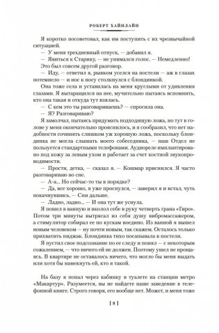 Кукловоды. Дверь в лето. Двойная звезда. Звездный десант фото книги 8