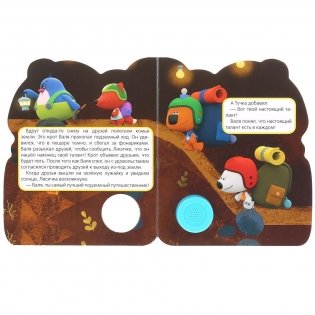 Увлекательное путешествие. МиМиМишки фото книги 3