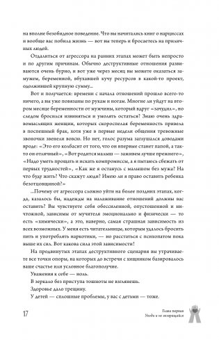 Бойся, я с тобой 3. Страшная книга о роковых и неотразимых. Восстать из пепла фото книги 7