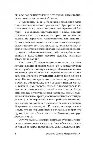 Ночь нежна фото книги 9