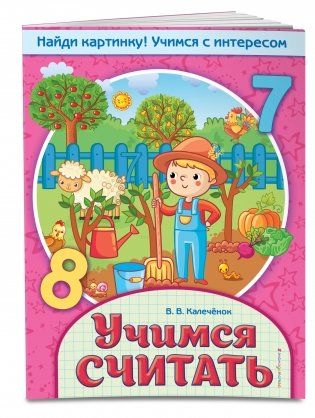 Учимся считать фото книги 2