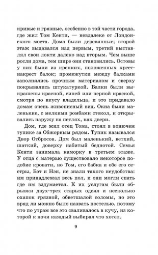 Принц и нищий фото книги 10