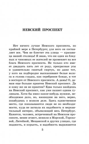 Шинель. Петербургские повести фото книги 5