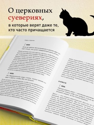 Мифы о Церкви фото книги 4
