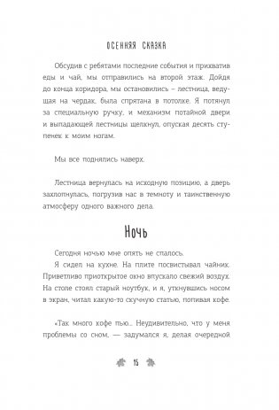 Осенняя сказка фото книги 13