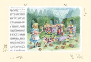 Алиса в Стране чудес (ил. А. Власовой) фото книги 6