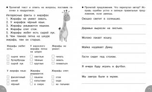 Читаем без ошибок. ФГОС фото книги 3