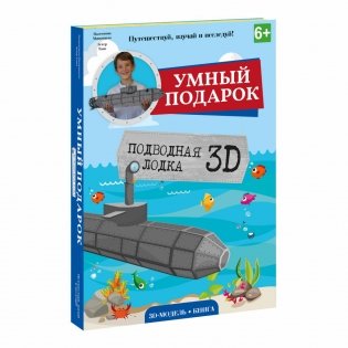 3D конструктор. Подводная лодка (+ книга) фото книги 4