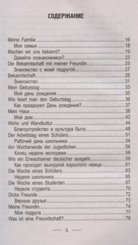 700 новых устных тем по немецкому языку фото книги 2
