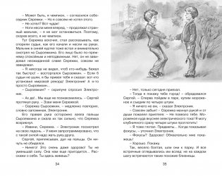 Приключения Электроника фото книги 9