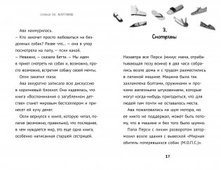 Славный пес Мактавиш фото книги 5