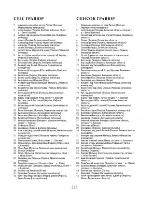 Напалеон Орда. Наполеон Орда фото книги 15