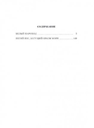 Пегий пес, бегущий краем моря фото книги 3