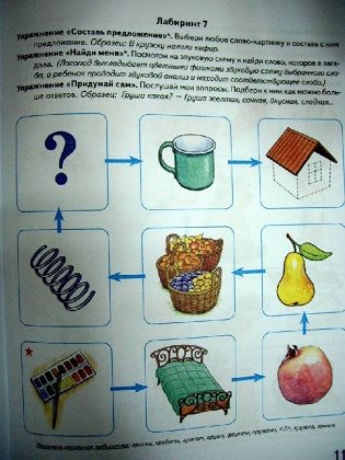 Автоматизация звука "Р" в игровых упражнениях. Альбом дошкольника фото книги 4