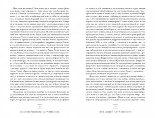 (Не)совершенная случайность. Как случай управляет нашей жизнью фото книги 10