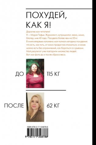 Похудей, как я! Минус 50 кг. Хорошеем после 40 фото книги 17