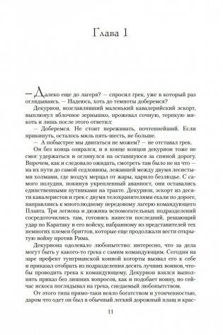 Добыча золотого орла. Пророчество орла фото книги 11