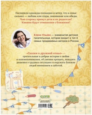 Сказки-обнимашки. Сказки о дружной семье фото книги 8