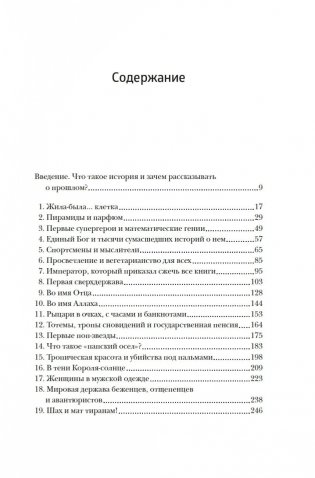 Краткая история мира фото книги 5