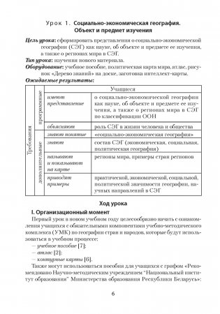 География стран и народов в 8 классе. Для учителей. ГРИФ фото книги 5