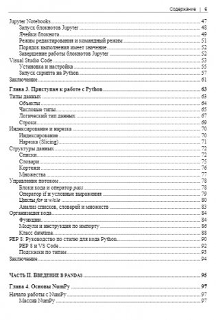 Python для Excel фото книги 6