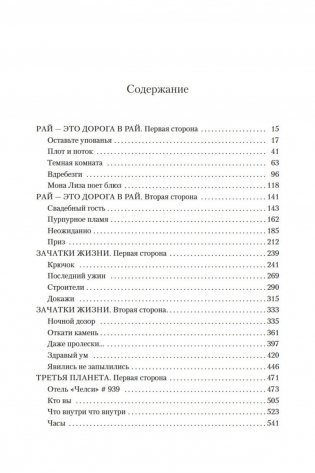 Утопия-авеню фото книги 2