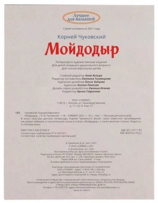 Мойдодыр фото книги 6