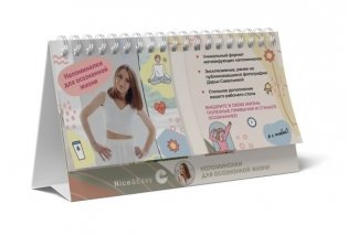 Напоминалки для осознанной жизни (с фото автора) фото книги