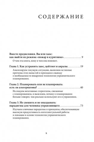 Вы или хаос. Профессиональное планирование для регулярного менеджмента фото книги 6