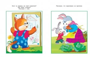 От слова к рассказу. Для детей 2-3 года фото книги 4