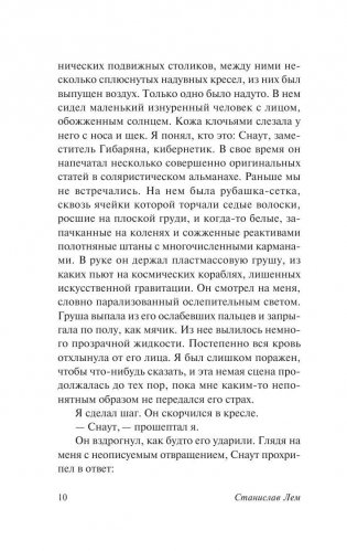 Солярис фото книги 11