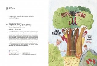 Королевство М фото книги 2