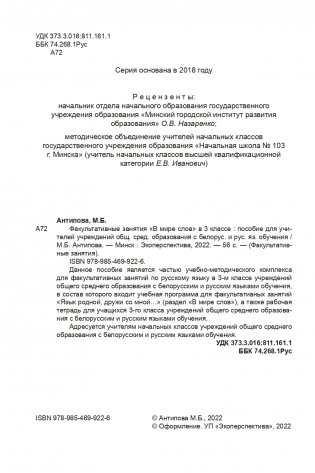Факультативные занятия "В мире слов" в 3 классе. Пособие для учителей. ГРИФ фото книги 3
