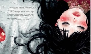 Белоснежка фото книги 4
