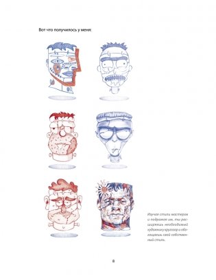 Ты — художник. 33 упражнения для развития креативности фото книги 8