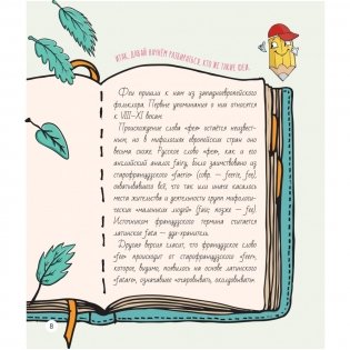 НЕпросто блокнот. Только для фей 8-9 лет фото книги 4