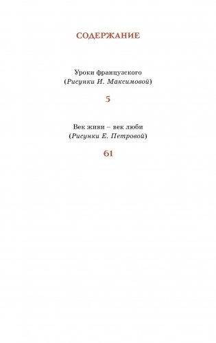 Уроки французского фото книги 2