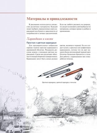 Зарисовки и эскизы от руки фото книги 5