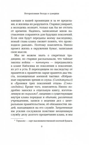 Хагакурэ, или Сокрытое в листве фото книги 8