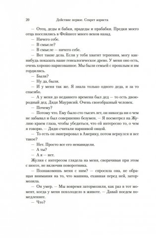 Тень евнуха фото книги 13