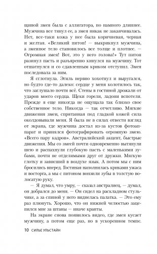 Шепот питона фото книги 12