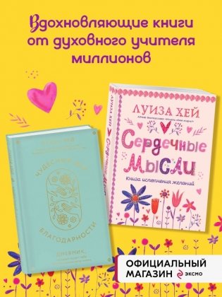 Комплект книг: Луиза Хей. Аффирмации для исполнения желаний фото книги 3