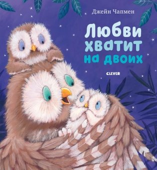 Любви хватит на двоих фото книги