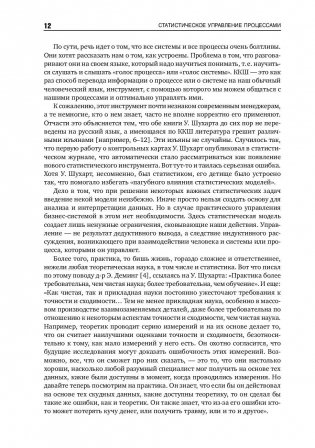 Статистическое управление процессами. Оптимизация бизнеса с использованием контрольных карт Шухарта фото книги 8