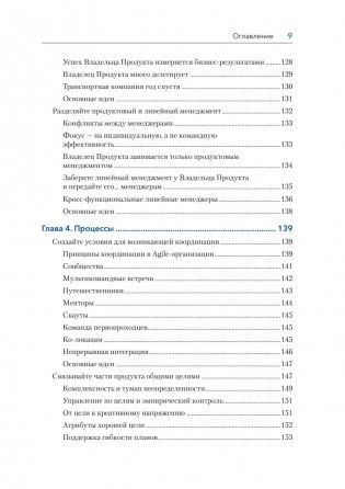 Дизайн Agile-организаций фото книги 6