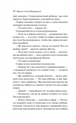 Загадочная история Бенджамина Баттона фото книги 10