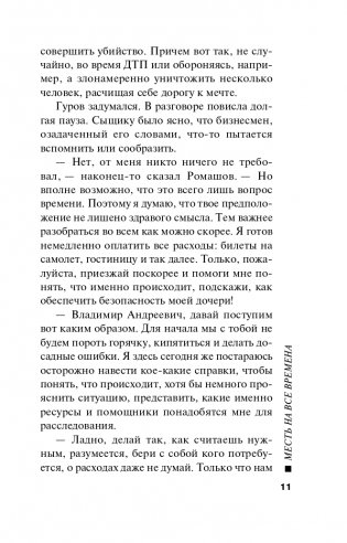 Месть на все времена фото книги 12