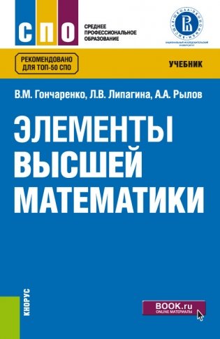 Элементы высшей математики. Учебник фото книги